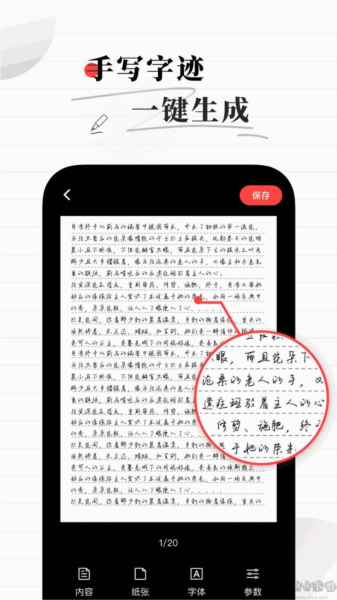 易字迹生成器app截图3