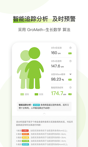 高小鹿身高测量软件