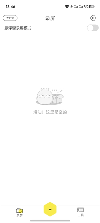 怎么录屏配图1