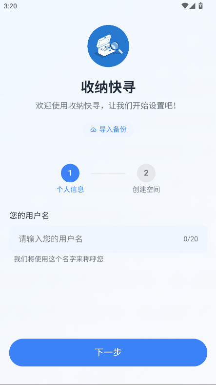 收纳快寻官方版