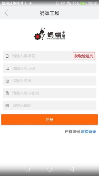蚂蚁工场app v1.2.8