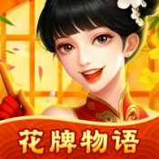 花牌物语
