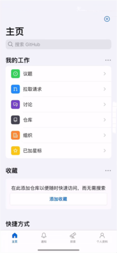 GitHub最新版202513