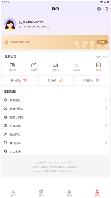 时代峰峻Fanclub官方APP v2.3.0安卓版