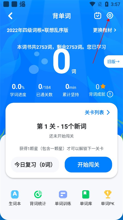 可可英语软件