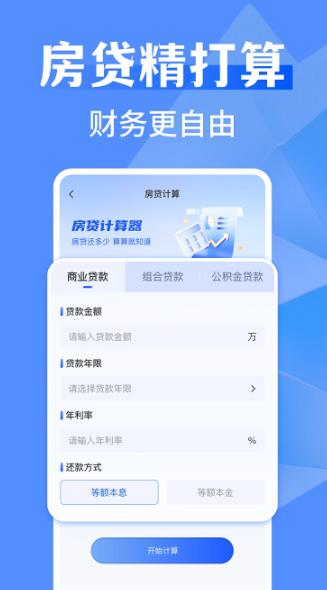 万能全能计算器