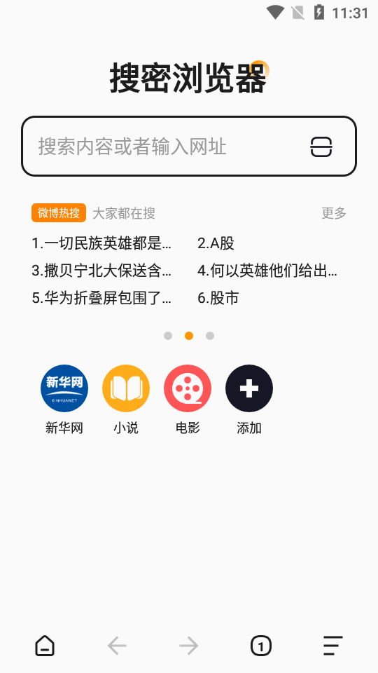 搜密浏览器APP最新版本 v1.0.1 安卓版app