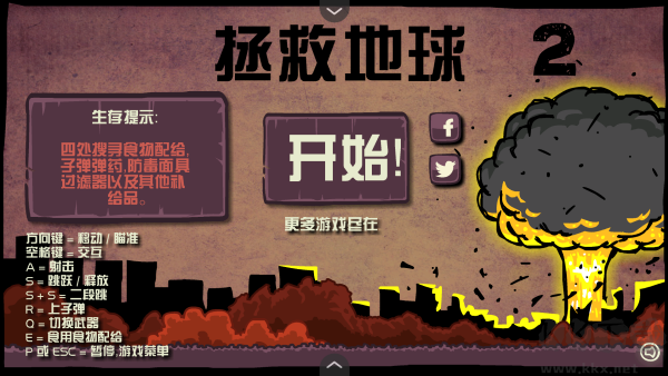 末日地球反击战2无敌版 v1.0安卓版 