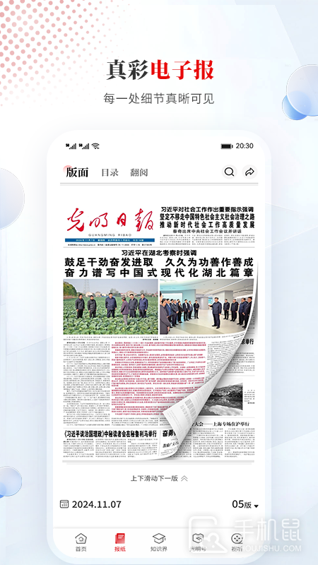 光明日报 v10.5.17