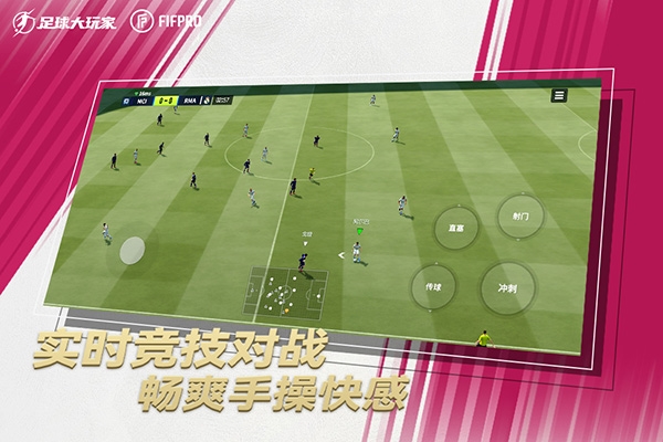 足球大玩家3