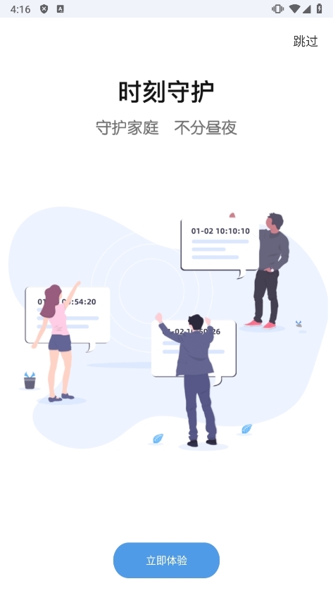 4g云眼app截图3