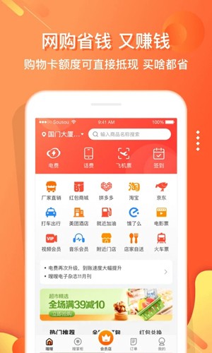 嗖嗖安卓版(改名电子红包) v6.0.0
