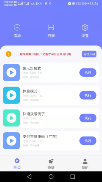 智动精灵 v3.0.3