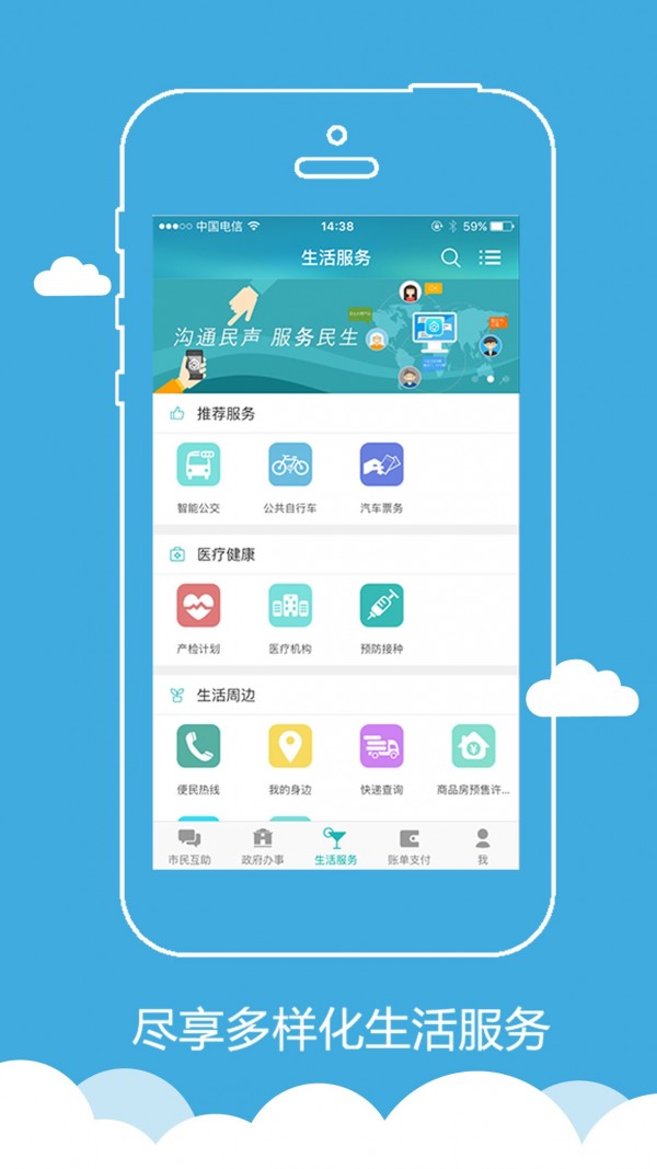 智慧徐州手机版
