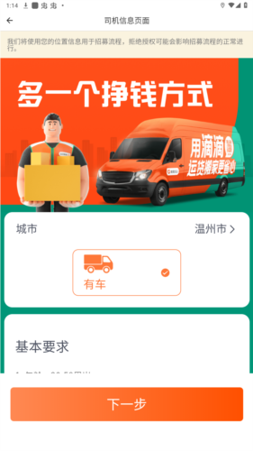 滴滴货运司机版app3
