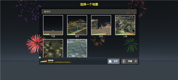 大型烟花模拟器中文破解版