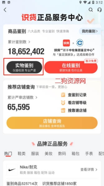 识货买鞋app最新版