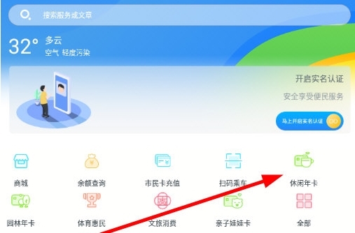 智慧苏州app13