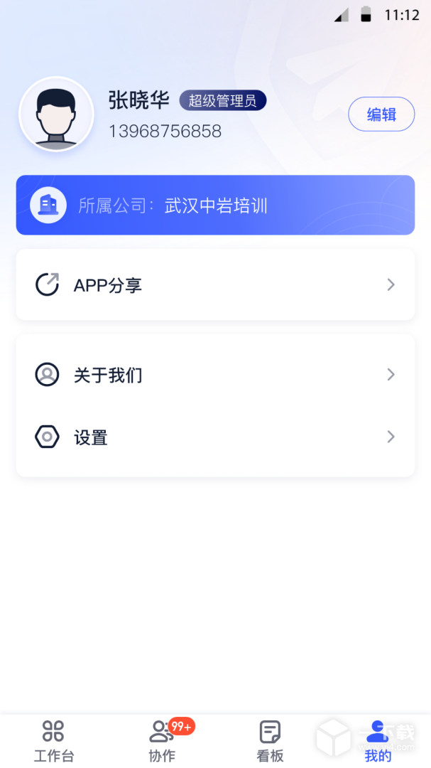中培协同管理系统 v3.4.3最新版下载