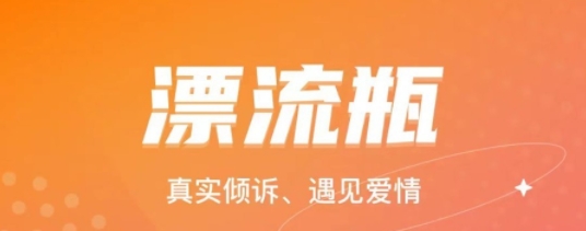 音麦漂流瓶app最新版