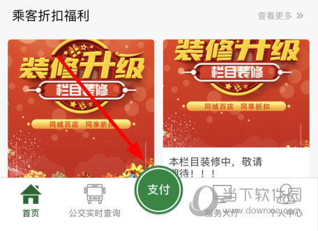 点击下方的“支付”