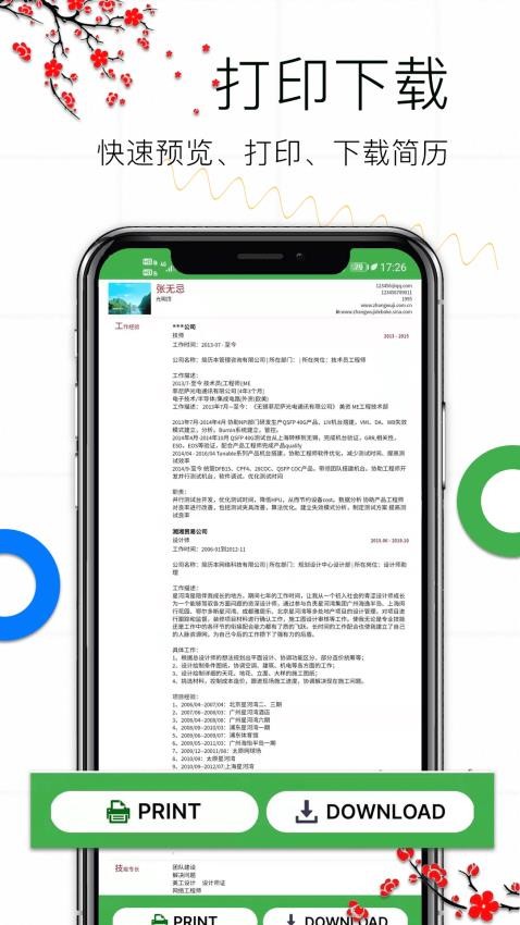 个人求职简历app v1.16