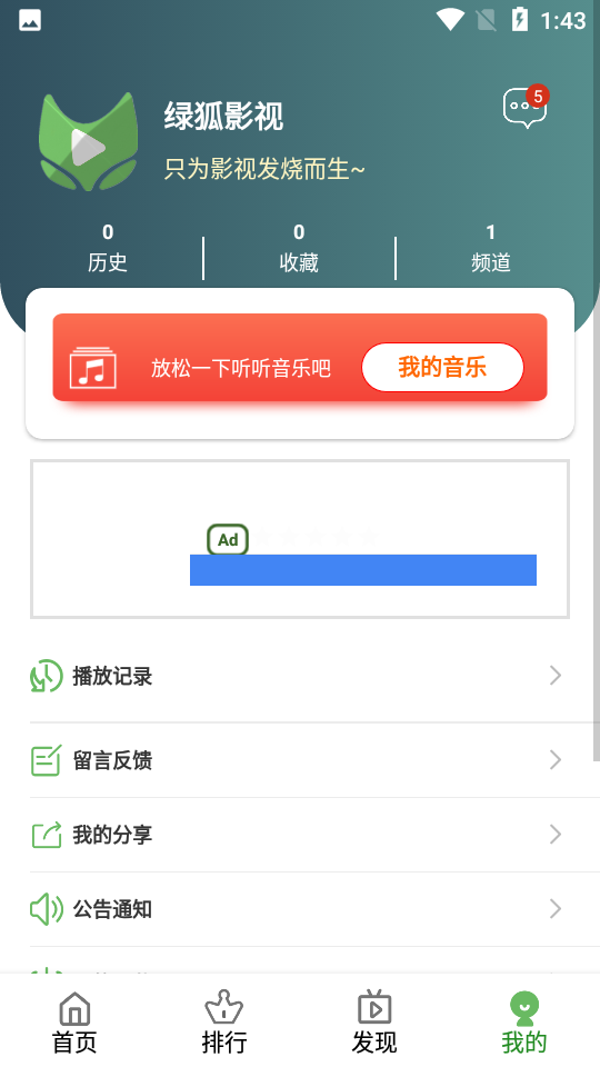 绿狐影视最新版截图