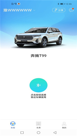 奔腾数字钥匙APP