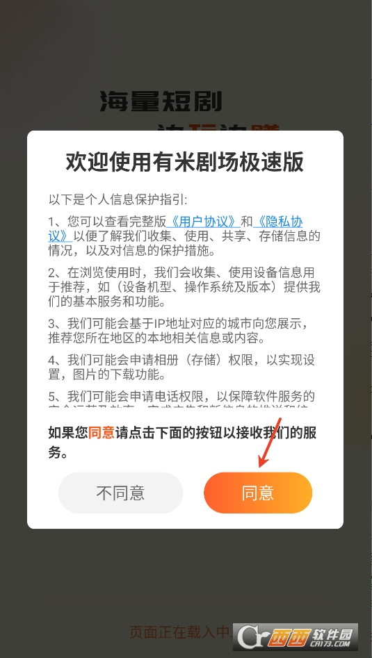 有米劇場極速版app下載 V4.3.0.3最新版截圖1