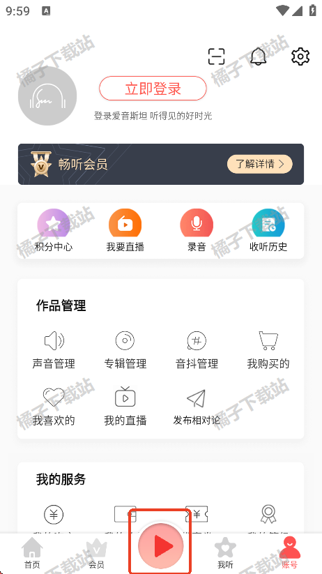 爱音斯坦FM下载最新版