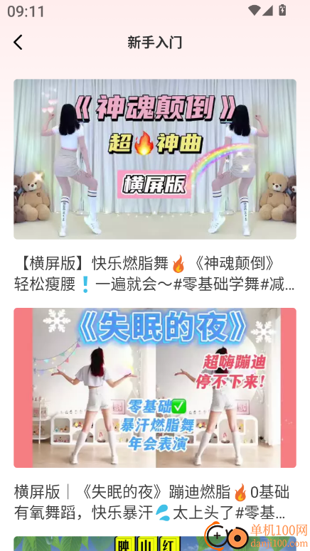 广场舞金曲官方版