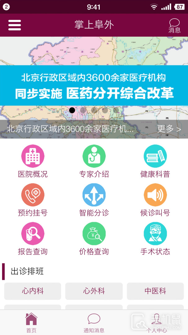 掌上阜外医院 v1.7.21