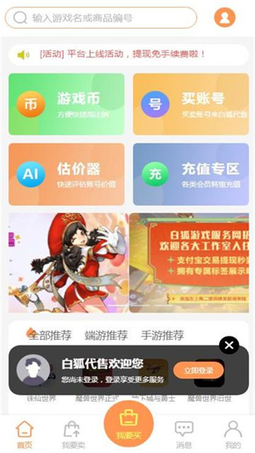 白狐代售app安卓版