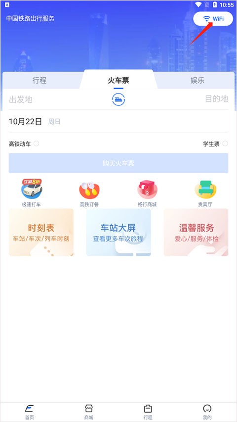 wifi ccrgt掌上高铁