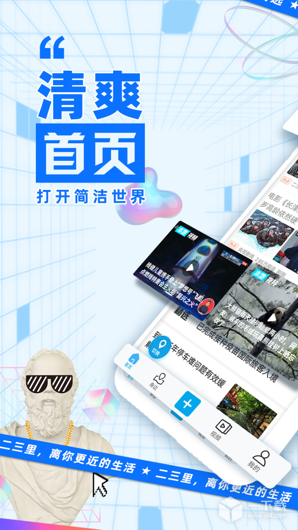 二三里 v7.9.0最新版