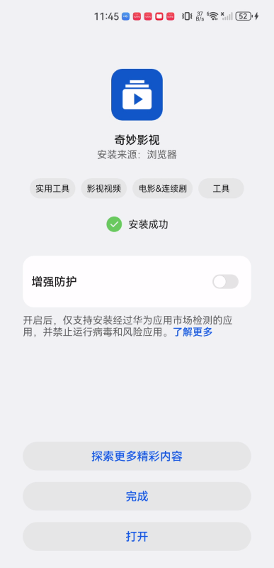 奇妙影视免费版