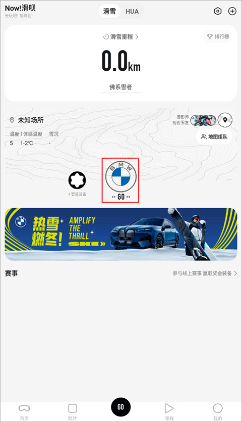滑呗图片6