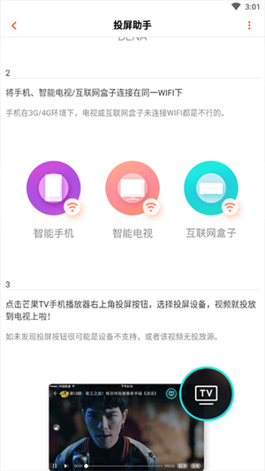 投屏到电视教程截图4