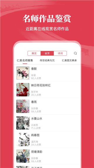 仁美大学堂app 4.9.5