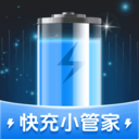 快充小管家下载  v1.0.1.0507