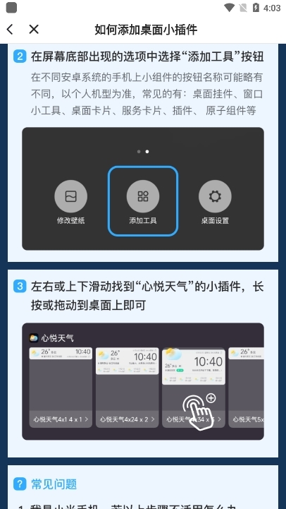 怎么添加桌面插件配图2