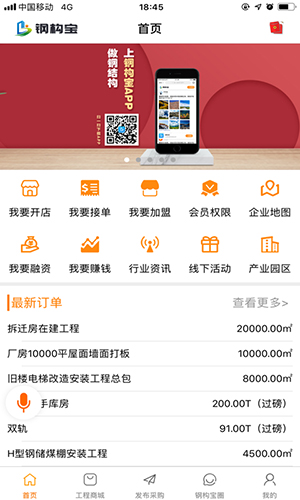 钢构宝app v6.6.6