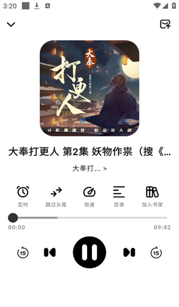 轻云听书app v1.1.3
