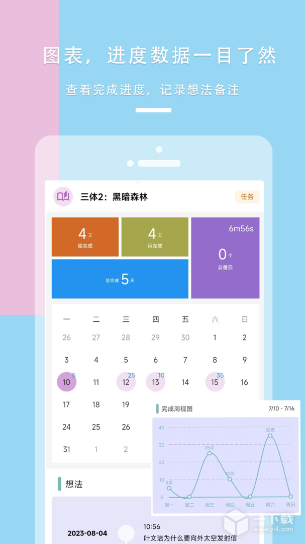 77进度 v1.3.10最新版