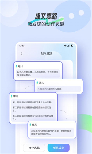 万能文案精灵