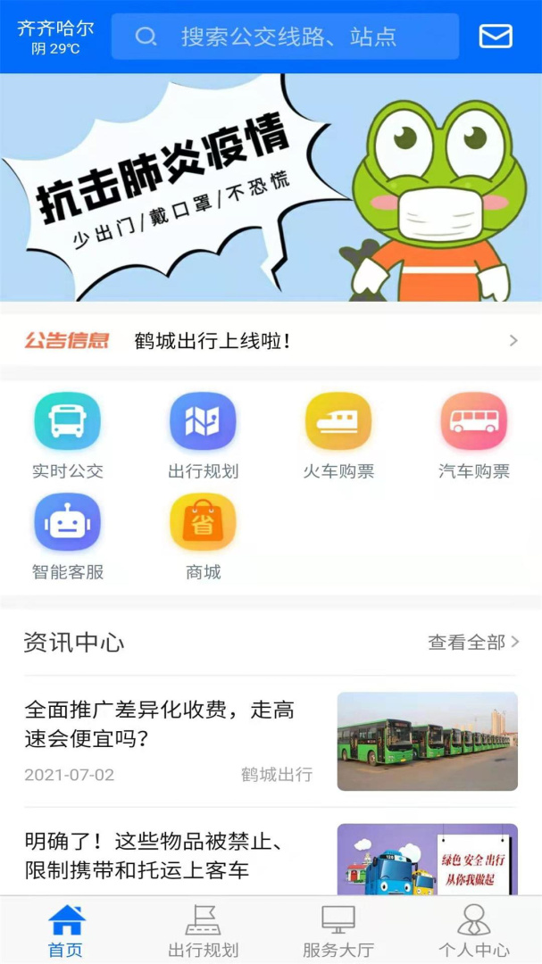 鹤城出行 v1.1.9