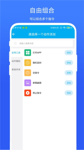 定时自动触发器app下载安装截图