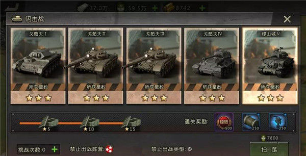 我的坦克我的团安卓版