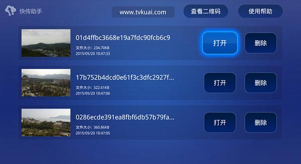 快传助手tv版