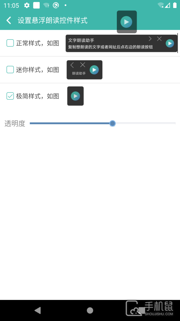 文字转语音朗读助手 v2.8.5